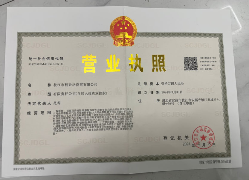 昆明寻瓶商贸有限公司营业执照